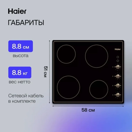 Электрическая варочная панель HAIER HHX-C64ATQBB купить с доставкой по Москве и Московской области в интернет-магазине АваТехно