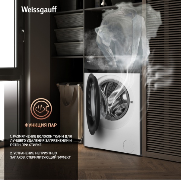 Стиральная машина WEISSGAUFF WM 4947 DC Inverter Steam купить с доставкой по Москве и Московской области в интернет-магазине АваТехно