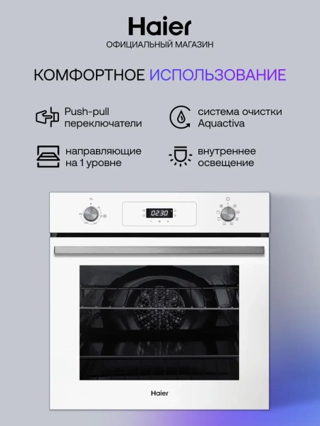 Духовой шкаф Haier HOD-P08TGW купить с доставкой по Москве и Московской области в интернет-магазине АваТехно
