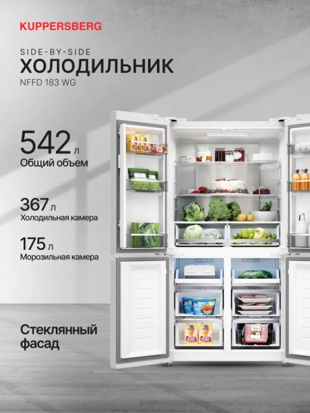 Холодильник Kuppersberg NFFD 183 WG купить с доставкой по Москве и Московской области в интернет-магазине АваТехно