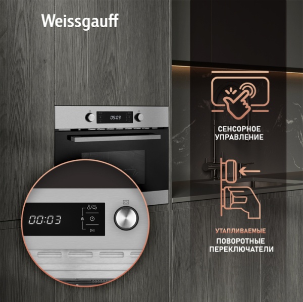 Духовой шкаф WEISSGAUFF OE 449 PDX купить с доставкой по Москве и Московской области в интернет-магазине АваТехно