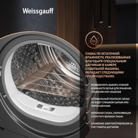 Сушильная машина WEISSGAUFF WD 599 DC Inverter Heat Pump Silver купить с доставкой по Москве и Московской области в интернет-магазине АваТехно