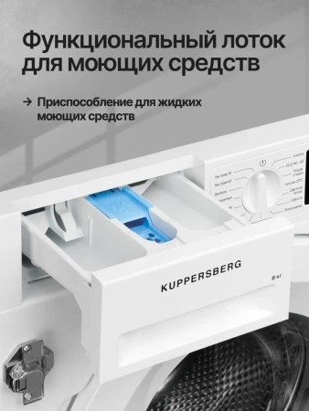 Стиральная машина Kuppersberg WM 540 купить с доставкой по Москве и Московской области в интернет-магазине АваТехно