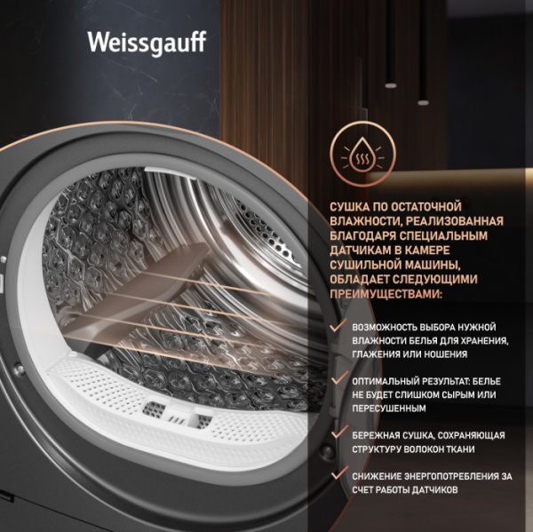 Сушильная машина WEISSGAUFF WD 599 DC Inverter Heat Pump Silver купить с доставкой по Москве и Московской области в интернет-магазине АваТехно