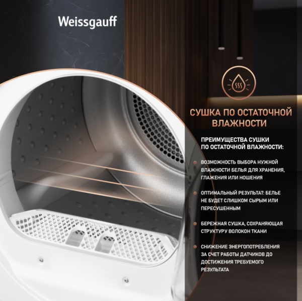 Сушильная машина WEISSGAUFF WD 56108 D Condenser купить в Москве цена в интернет-магазине АваТехно