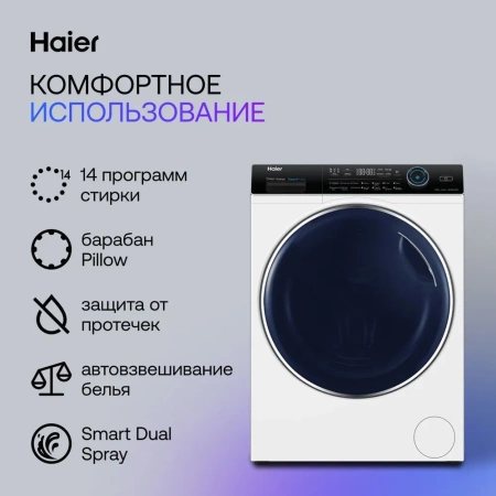 Стиральная машина с сушкой Haier HWD100-B14979 купить с доставкой по Москве и Московской области в интернет-магазине АваТехно