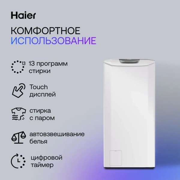 Стиральная машина HAIER RTXS G382TM/1-07 купить с доставкой по Москве и Московской области в интернет-магазине АваТехно