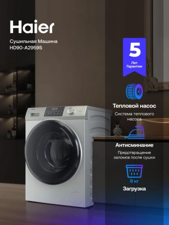 Сушильная машина Haier HD90-A2959S купить с доставкой по Москве и Московской области в интернет-магазине АваТехно