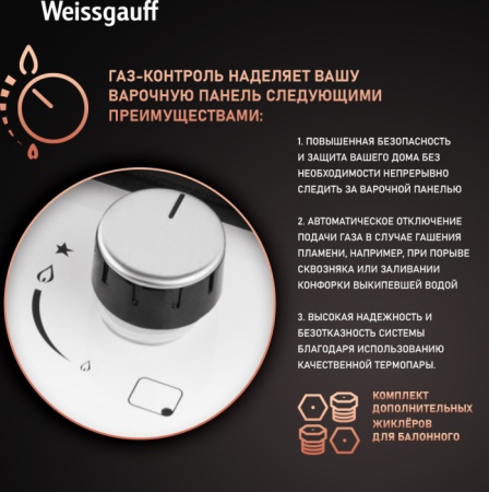 Газовая панель WEISSGAUFF HGG 641 WGh купить с доставкой по Москве и Московской области в интернет-магазине АваТехно