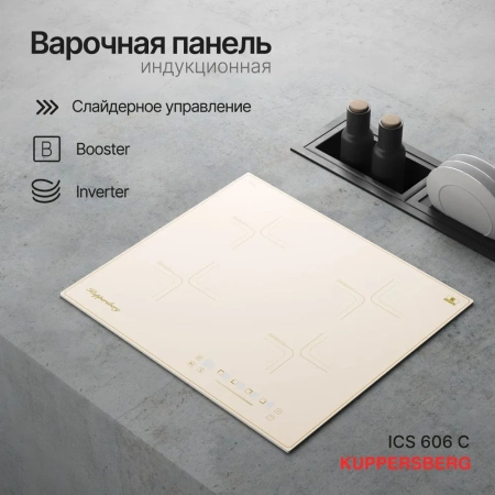 Поверхность KUPPERSBERG ICS 606 С купить с доставкой по Москве и Московской области в интернет-магазине АваТехно