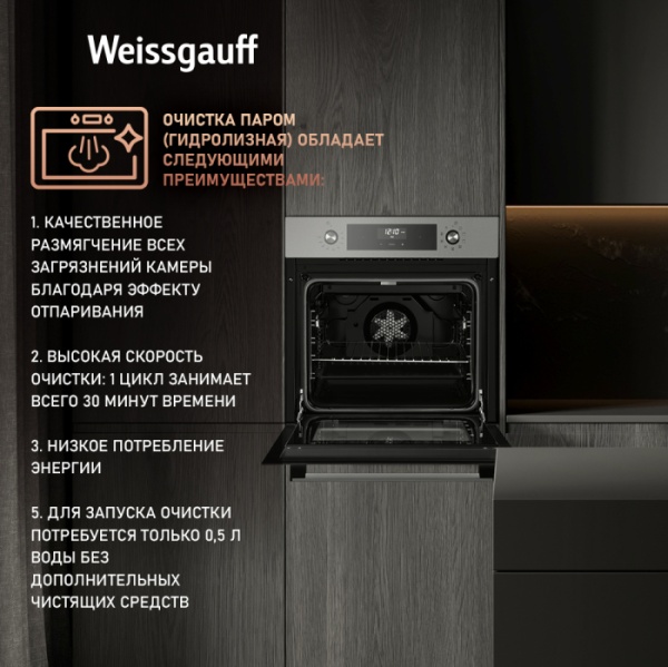Духовой шкаф WEISSGAUFF EOV 291 PDX купить с доставкой по Москве и Московской области в интернет-магазине АваТехно