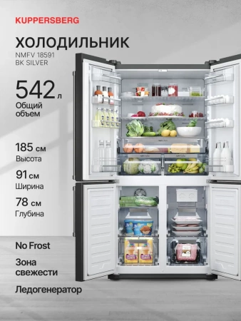 ХОЛОДИЛЬНИК KUPPERSBERG NMFV 18591 BK SILVER купить с доставкой по Москве и Московской области в интернет-магазине АваТехно