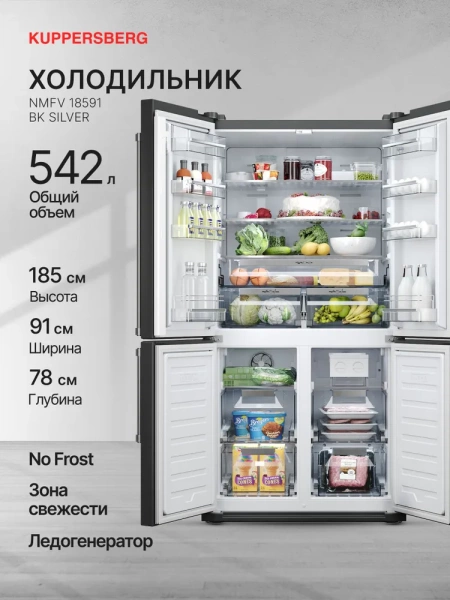 ХОЛОДИЛЬНИК KUPPERSBERG NMFV 18591 BK SILVER купить с доставкой по Москве и Московской области в интернет-магазине АваТехно