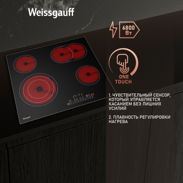 Варочная панель Weissgauff HVF 643 BS купить с доставкой по Москве и Московской области в интернет-магазине АваТехно