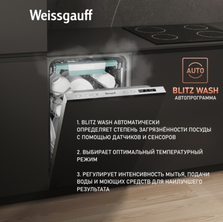 Посудомоечная машина Weissgauff BDW 4543 D купить с доставкой по Москве и Московской области в интернет-магазине АваТехно