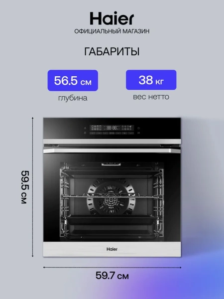 Духовой шкаф Haier HOQ-P16AN5SX купить с доставкой по Москве и Московской области в интернет-магазине АваТехно