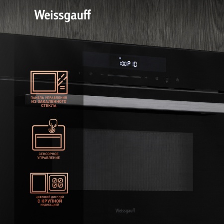 Микроволновая печь WEISSGAUFF BMWO-341 DB купить с доставкой по Москве и Московской области в интернет-магазине АваТехно