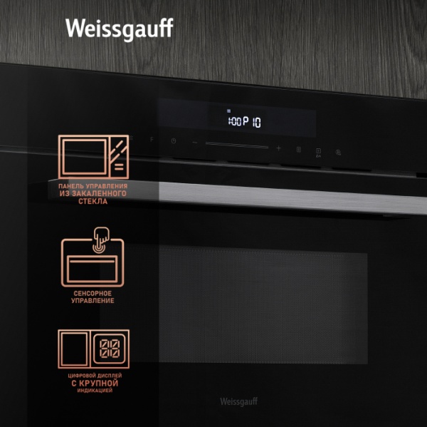 Микроволновая печь WEISSGAUFF BMWO-341 DB купить с доставкой по Москве и Московской области в интернет-магазине АваТехно