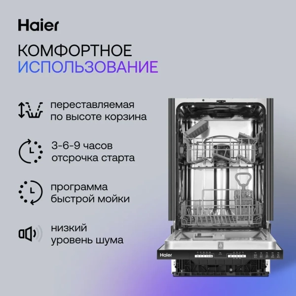 Посудомоечная машина HAIER HDWE9-191RU купить с доставкой по Москве и Московской области в интернет-магазине АваТехно