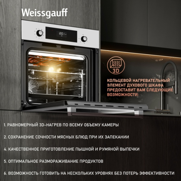 Духовой шкаф WEISSGAUFF EOV 312 SW купить с доставкой по Москве и Московской области в интернет-магазине АваТехно