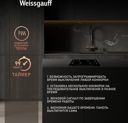 Стеклокерамическая панель Weissgauff HV 640 B купить с доставкой по Москве и Московской области в интернет-магазине АваТехно