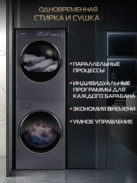 Стирально-сушильная машина HIBERG TURELLE i-10 Sd созависимый монокомплект с единой панелью управления купить с доставкой по Москве и Московской области в интернет-магазине АваТехно