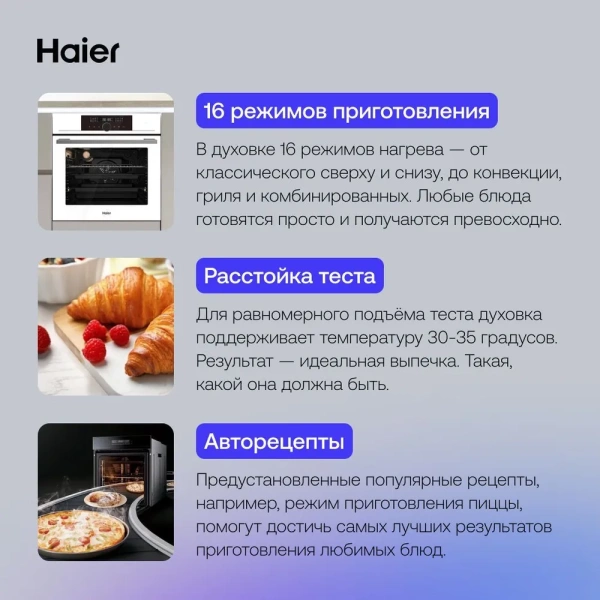 Духовой шкаф Haier HOX-FP5RAWB купить с доставкой по Москве и Московской области в интернет-магазине АваТехно