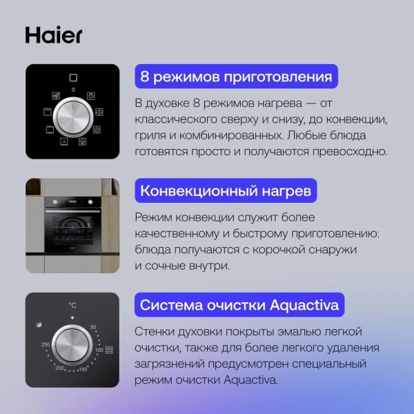 Духовой шкаф Haier HOD-P08WGB купить с доставкой по Москве и Московской области в интернет-магазине АваТехно