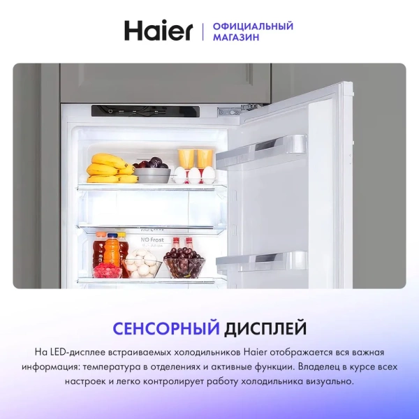 Встраиваемый холодильник HAIER HRF305NFRU купить с доставкой по Москве и Московской области в интернет-магазине АваТехно