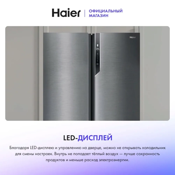 Холодильник Haier HB25FSSAAARU купить с доставкой по Москве и Московской области в интернет-магазине АваТехно