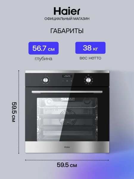 Духовой шкаф HAIER HOX-P09CGBX купить с доставкой по Москве и Московской области в интернет-магазине АваТехно