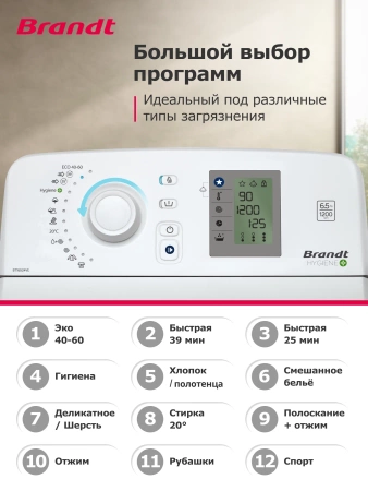 Стиральная машина Brandt BT16524VE купить с доставкой по Москве и Московской области в интернет-магазине АваТехно