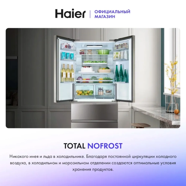 Холодильник HAIER HB18FGSAAARU купить с доставкой по Москве и Московской области в интернет-магазине АваТехно