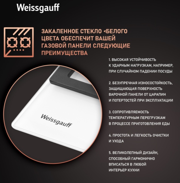 Газовая панель WEISSGAUFF HGG 641 WGh купить с доставкой по Москве и Московской области в интернет-магазине АваТехно