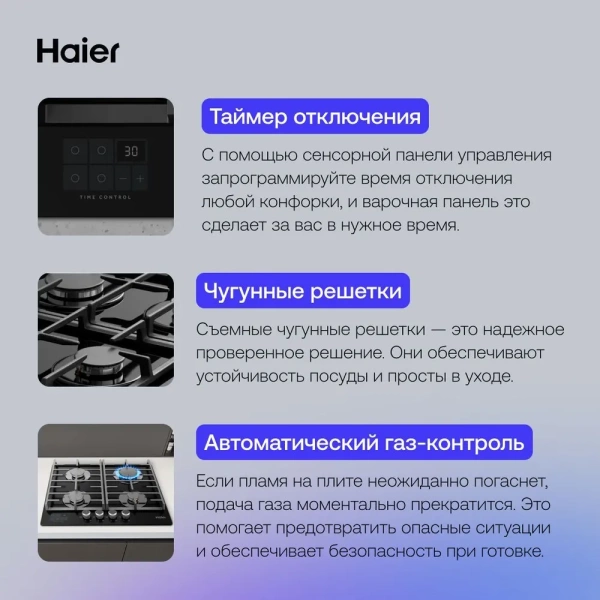 Газовая варочная панель Haier HHX-G64CNSB купить с доставкой по Москве и Московской области в интернет-магазине АваТехно