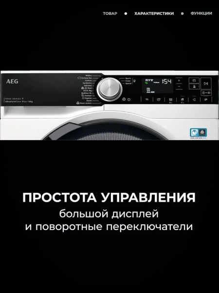 Сушильная машина AEG TR958M6CE купить с доставкой по Москве и Московской области в интернет-магазине АваТехно