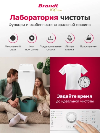 Стиральная машина BRANDT BT16022VE купить с доставкой по Москве и Московской области в интернет-магазине АваТехно