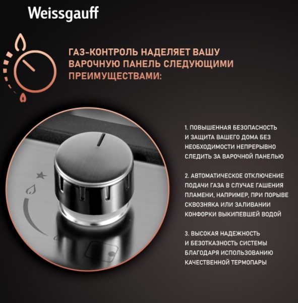 Газовая панель WEISSGAUFF HGG 451 XFh Газовая панель WEISSGAUFF HGG 451 XFh купить с доставкой по Москве и Московской области в интернет-магазине АваТехно