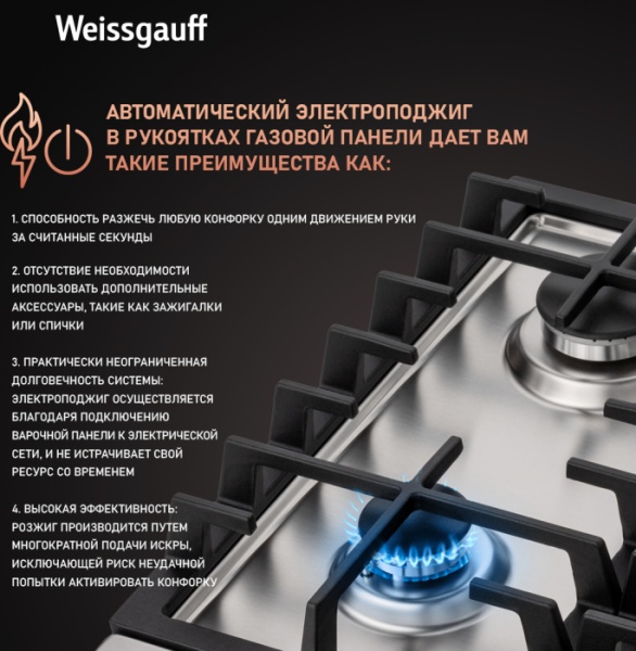 Газовая панель WEISSGAUFF HGG 451 XFh Газовая панель WEISSGAUFF HGG 451 XFh купить с доставкой по Москве и Московской области в интернет-магазине АваТехно