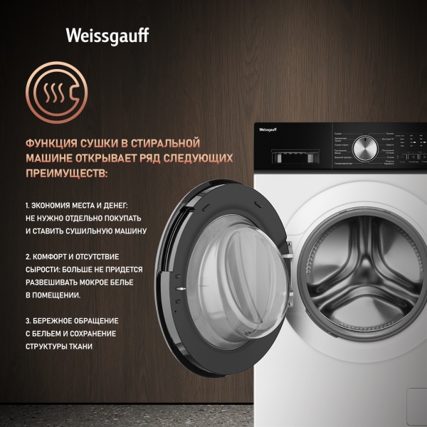 Стиральная машина с сушкой Weissgauff WMD 6160 D купить с доставкой по Москве и Московской области в интернет-магазине АваТехно
