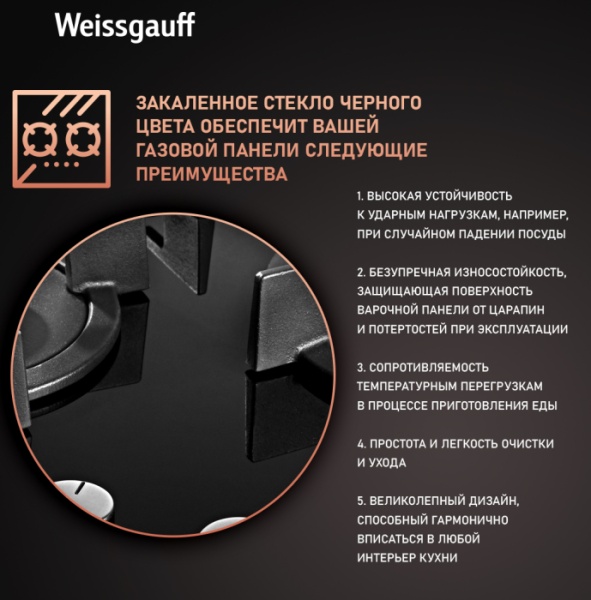 Газовая панель WEISSGAUFF HGG 451 BGh купить с доставкой по Москве и Московской области в интернет-магазине АваТехно