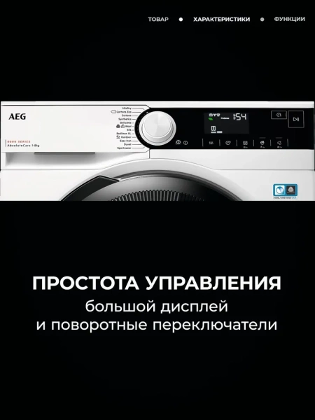 Сушильная машина AEG TR838P4E купить с доставкой по Москве и Московской области в интернет-магазине АваТехно