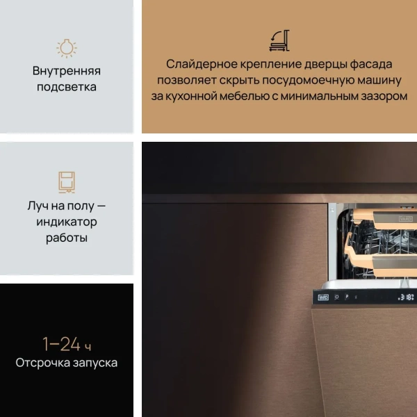 Посудомоечная машина VARD VDI413L купить с доставкой по Москве и Московской области в интернет-магазине АваТехно