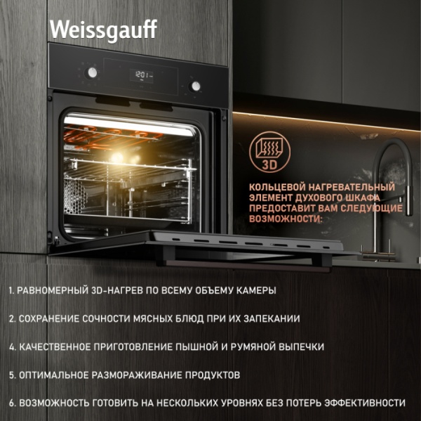 Духовой шкаф WEISSGAUFF EOV 316 SB купить с доставкой по Москве и Московской области в интернет-магазине АваТехно