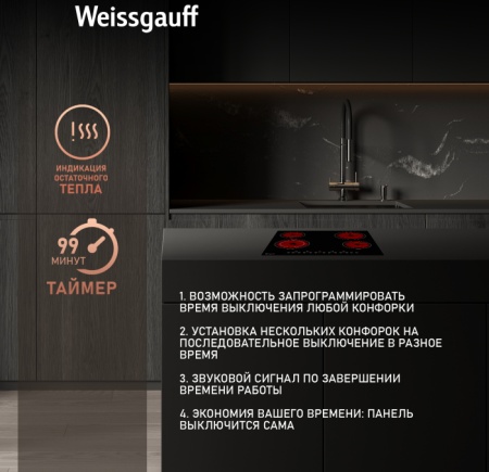 Варочная панель Weissgauff HV 641 B купить с доставкой по Москве и Московской области в интернет-магазине АваТехно