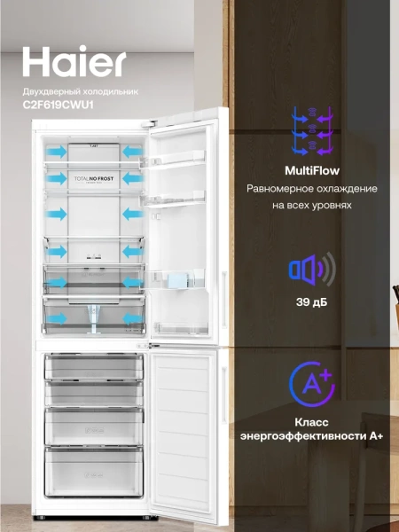ХОЛОДИЛЬНИК HAIER C2F619CWU1 купить с доставкой по Москве и Московской области в интернет-магазине АваТехно