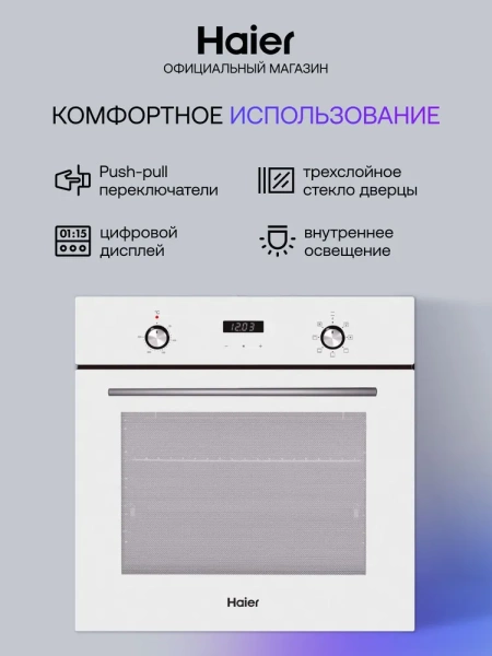Духовой шкаф Haier HOX-P06HGW купить с доставкой по Москве и Московской области в интернет-магазине АваТехно