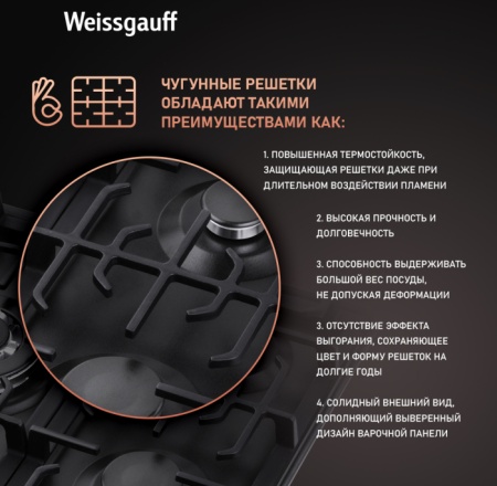 Варочная поверхность WEISSGAUFF HGG 451 BEB купить с доставкой по Москве и Московской области в интернет-магазине АваТехно