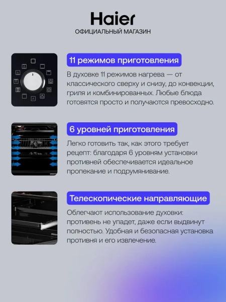 Духовой шкаф HAIER HOX-P11CGBX купить с доставкой по Москве и Московской области в интернет-магазине АваТехно