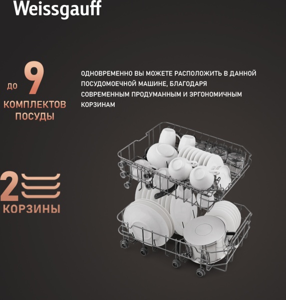 Посудомоечная машина WEISSGAUFF DW 4035 купить с доставкой по Москве и Московской области в интернет-магазине АваТехно